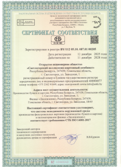 СТБ ISO 14001-2017