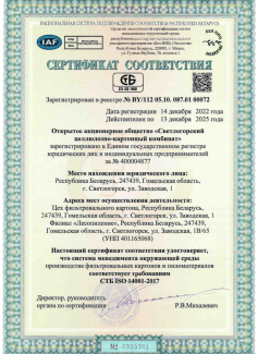 СТБ ISO 14001-2017