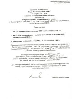 скан извещение о созыве собрания на ЕПФР-1