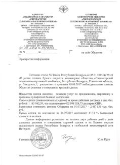 О раскрытии информации
