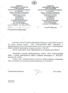 О раскрытии информации