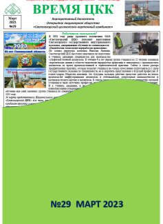 бюллетень №29
