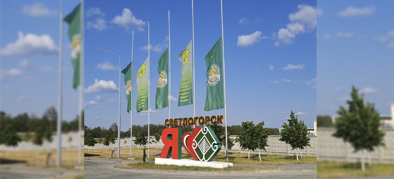 В ОАО "Светлогорский ЦКК объявлен день траура